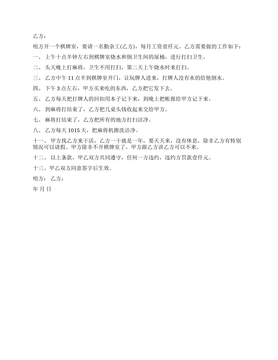 棋牌室出租合同_第3页