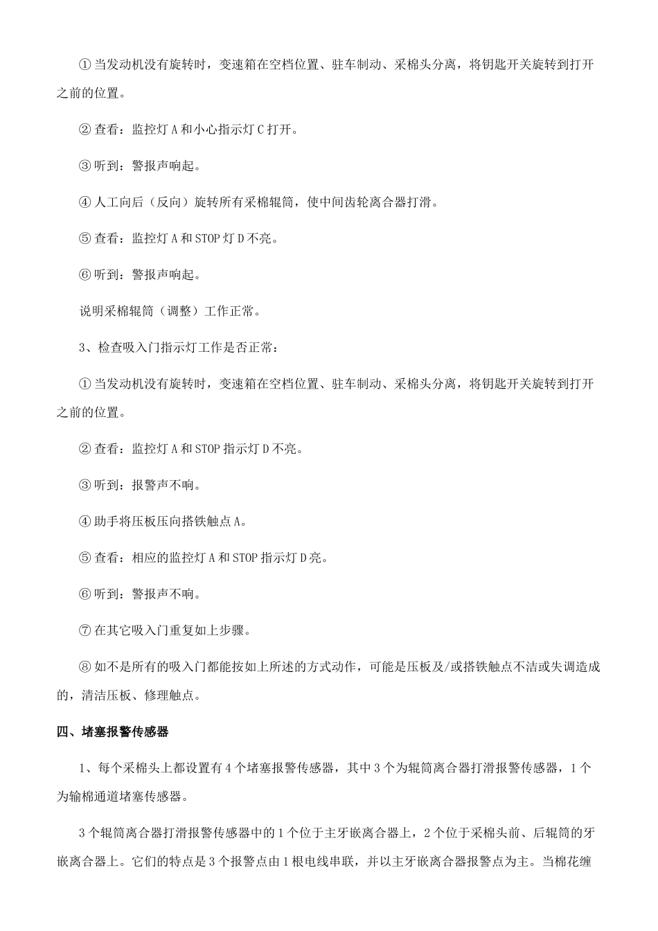 棉花全程机械化技术教学资源文本采棉头监视系统_第2页