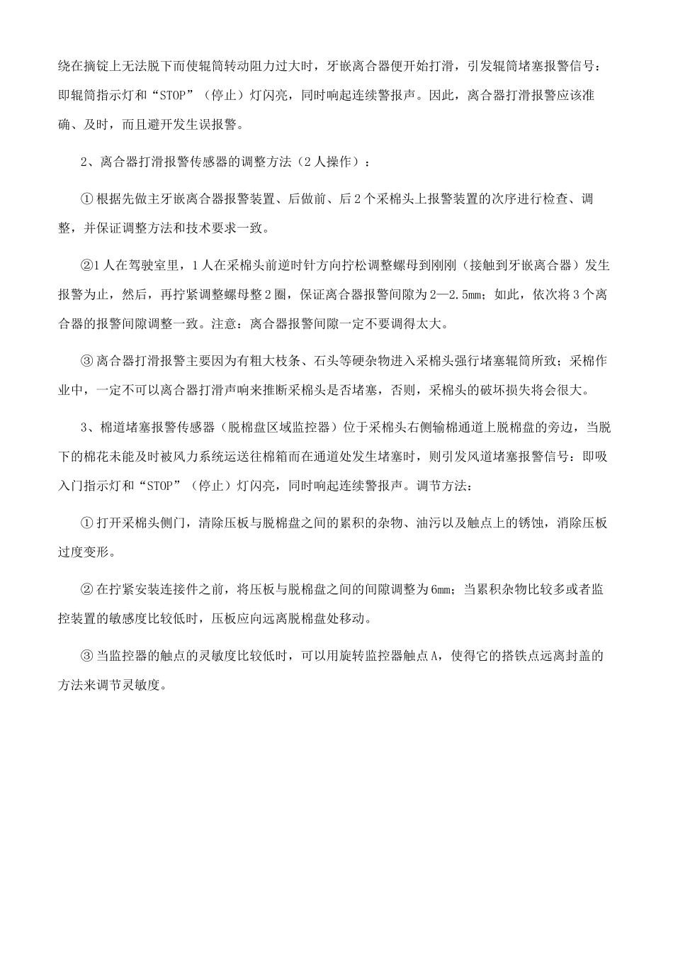 棉花全程机械化技术教学资源文本采棉头监视系统_第3页
