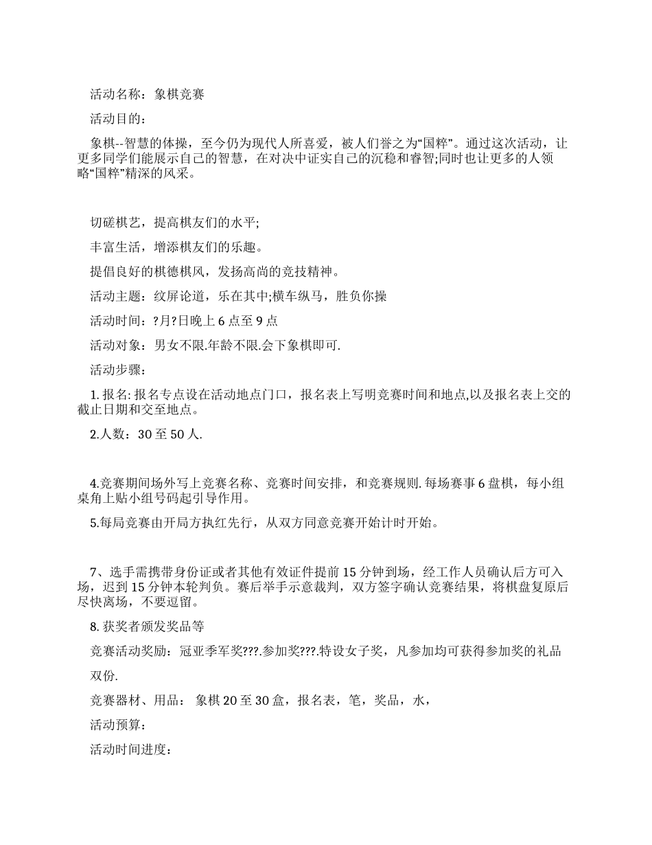 棋类比赛策划书_第1页