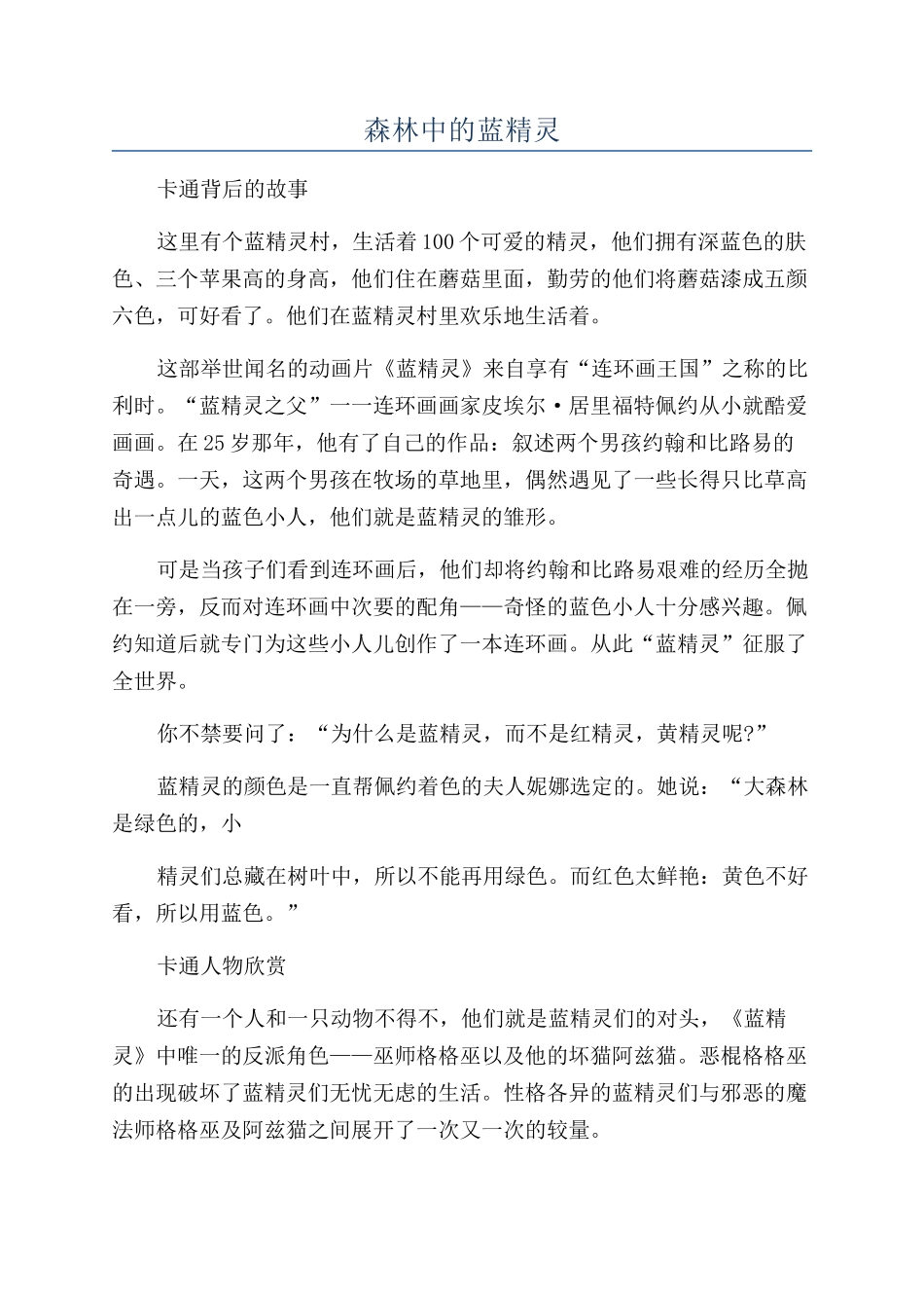 森林中的蓝精灵_第1页