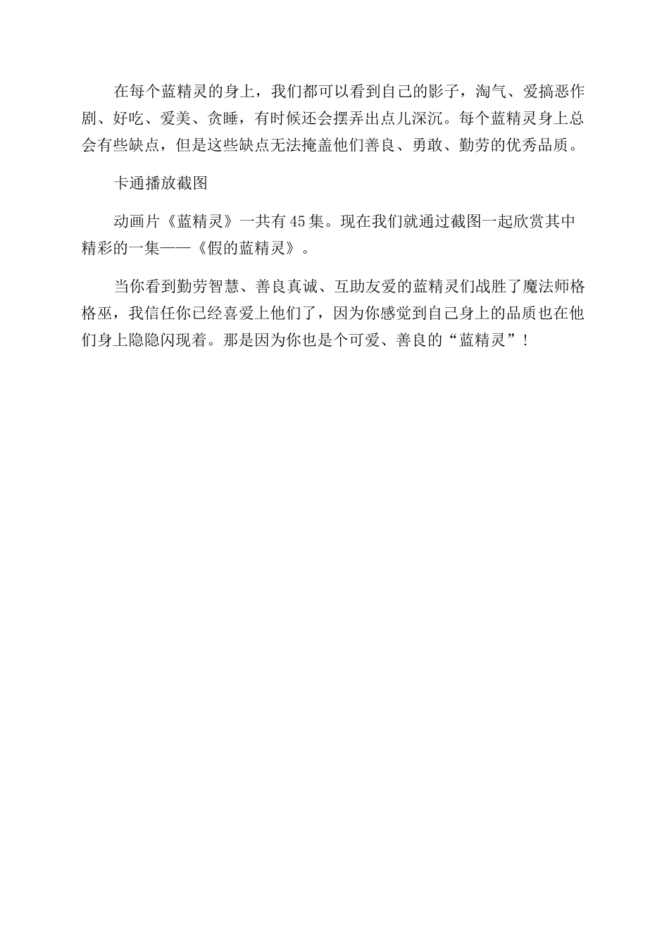 森林中的蓝精灵_第2页