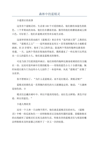 森林中的蓝精灵