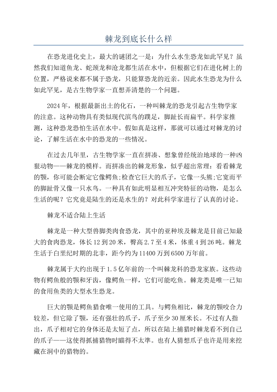 棘龙到底长什么样_第1页