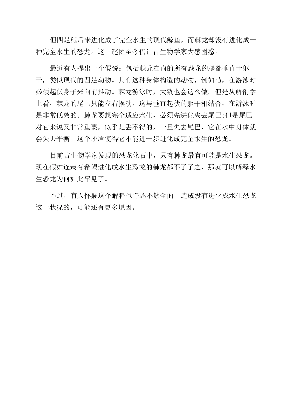 棘龙到底长什么样_第3页