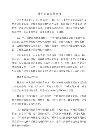 棘龙到底长什么样