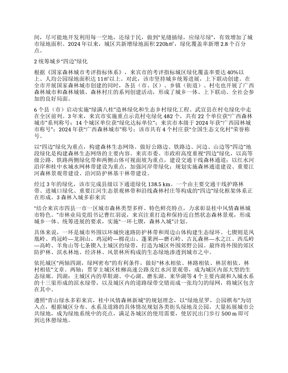 森林入城更宜居_第2页