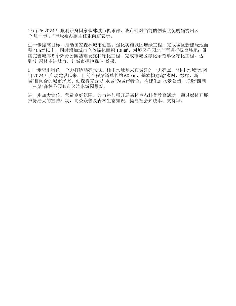 森林入城更宜居_第3页