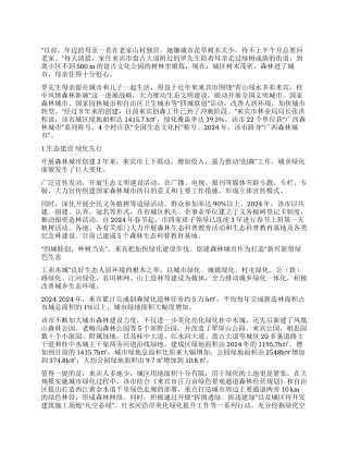 森林入城更宜居