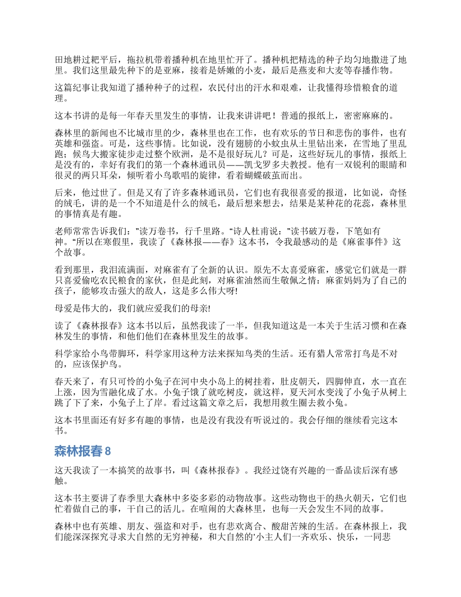 森林报春读后感_第2页