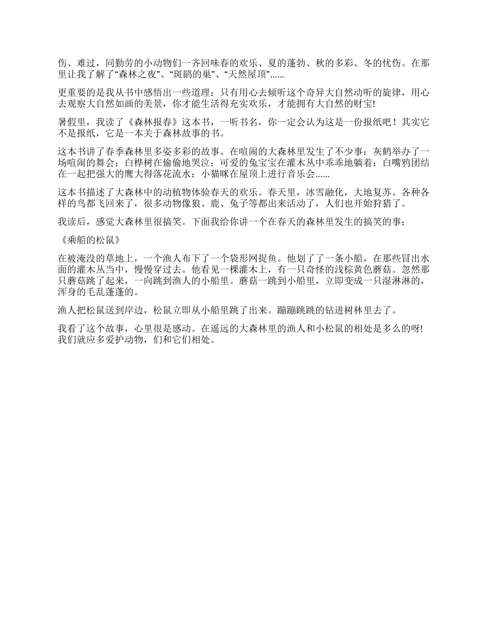 森林报春读后感_第3页