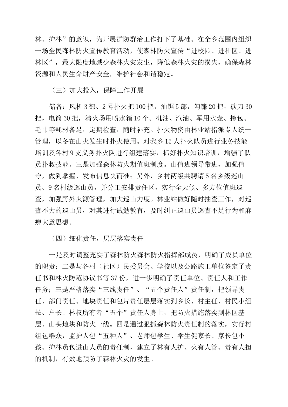 森林火灾整改工作汇报_第2页