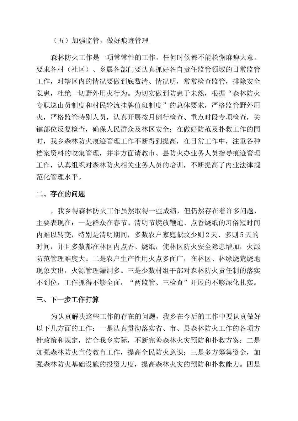 森林火灾整改工作汇报_第3页