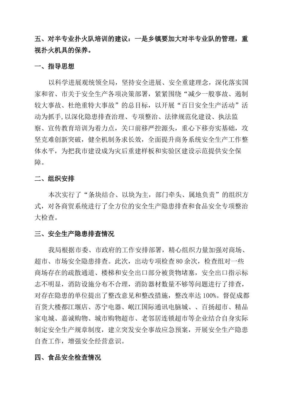 森林火灾发生后的汇报_第3页