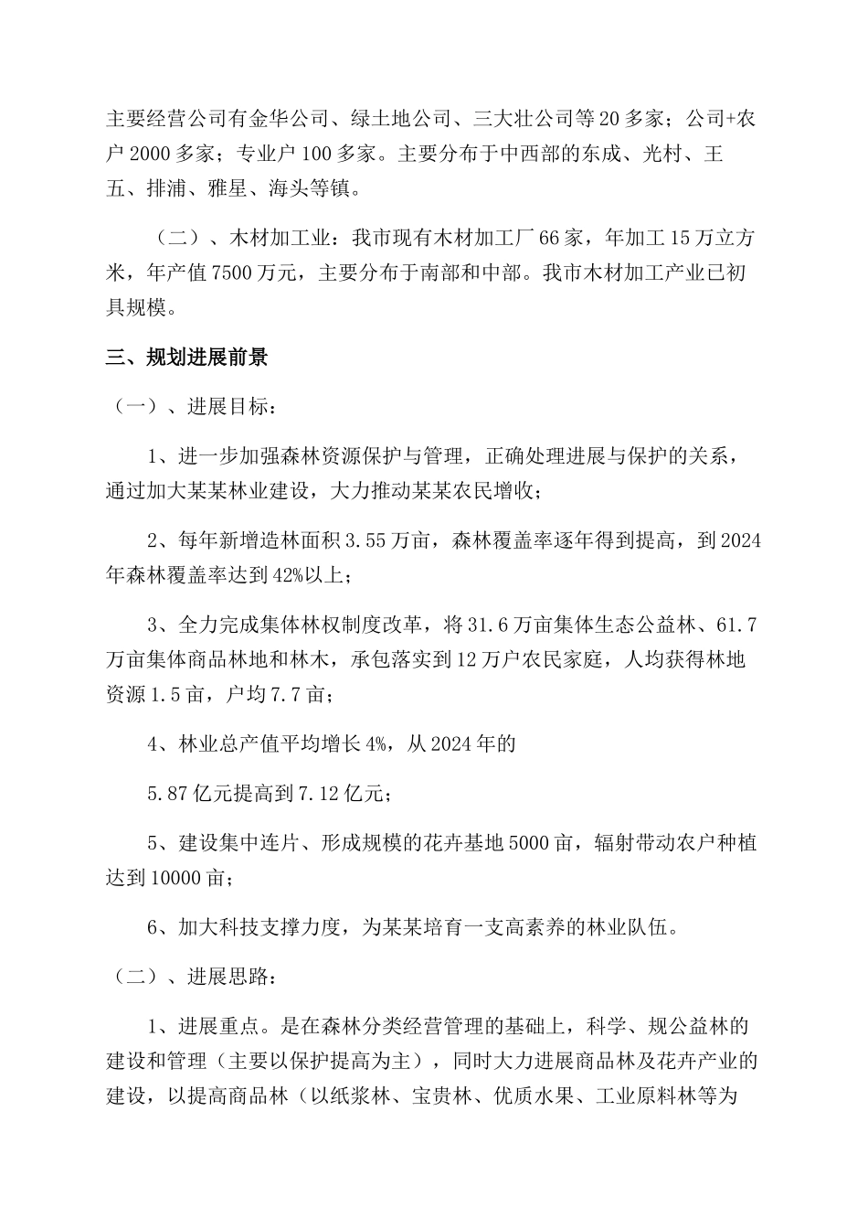 森林资源部分宣传画册内容_第2页