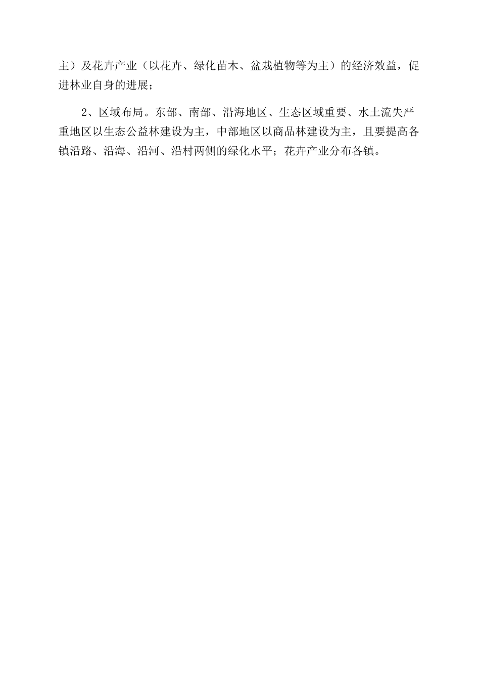 森林资源部分宣传画册内容_第3页
