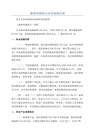 森林资源部分宣传画册内容