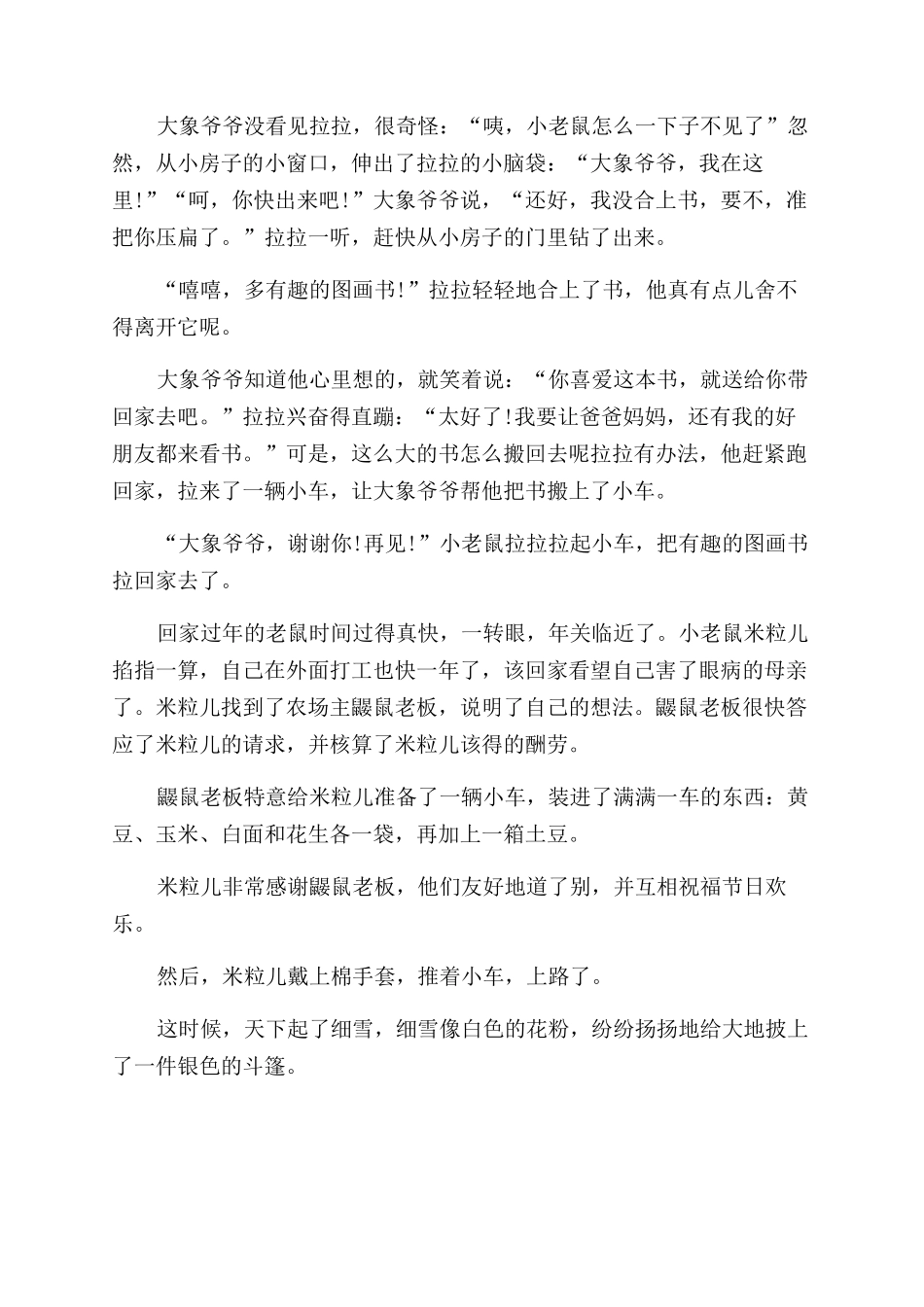 森林大聚会小故事_第2页