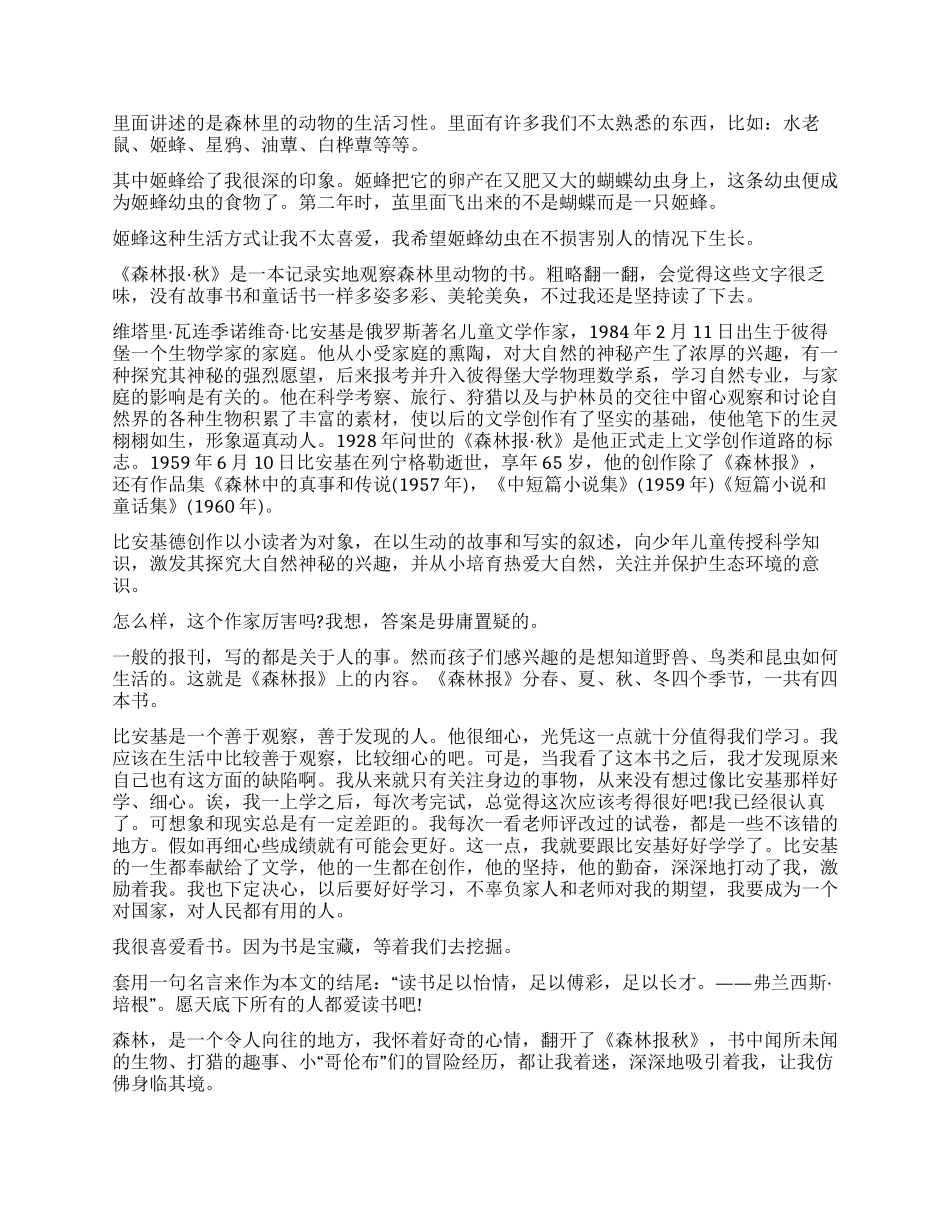 森林报秋的读后感_第2页