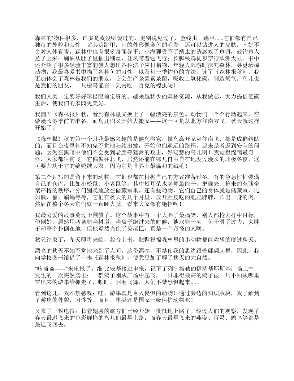 森林报秋的读后感_第3页