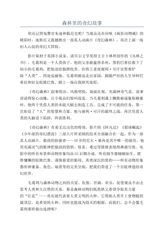 森林里的奇幻故事