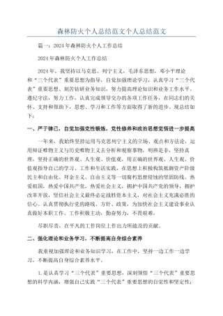 森林防火个人总结范文个人总结范文