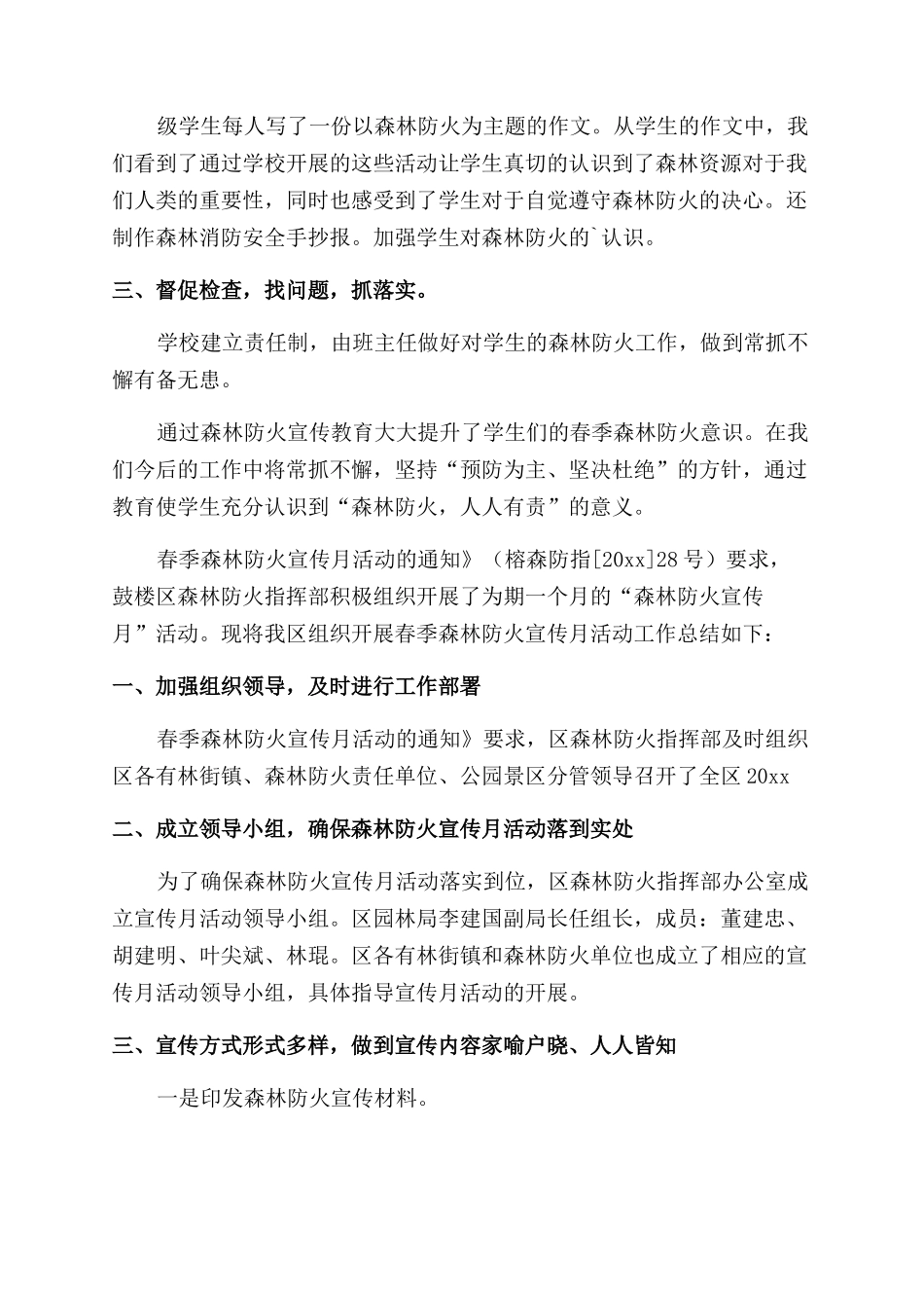 森林防火宣传月活动总结_第2页