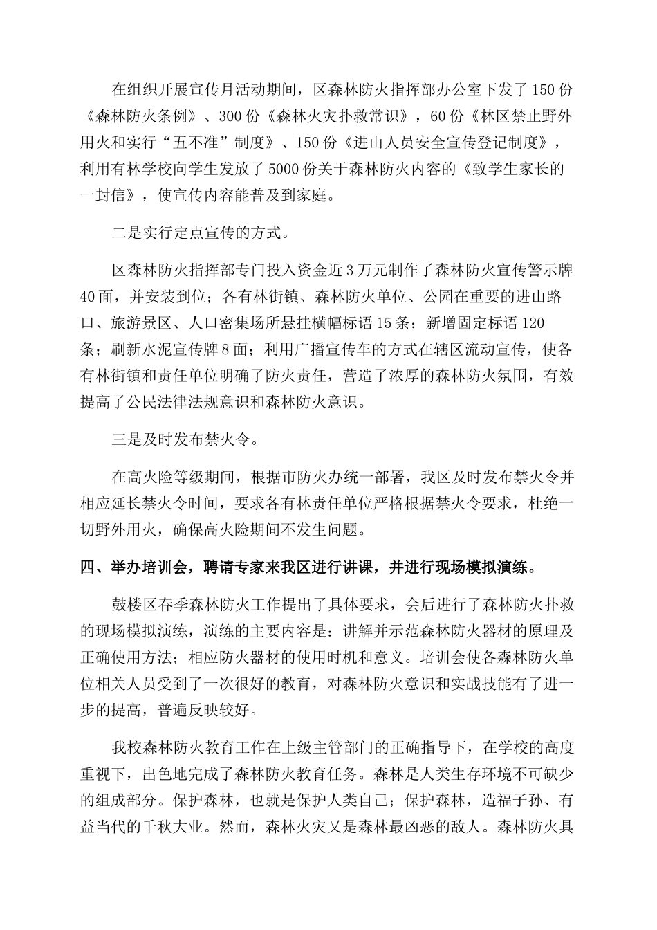 森林防火宣传月活动总结_第3页
