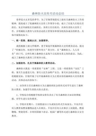 森林防火宣传月活动总结