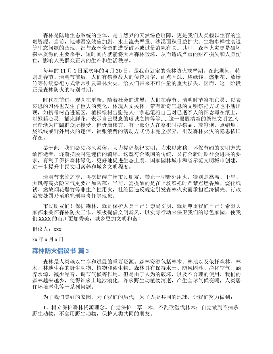 森林防火倡议书范文10篇_第2页