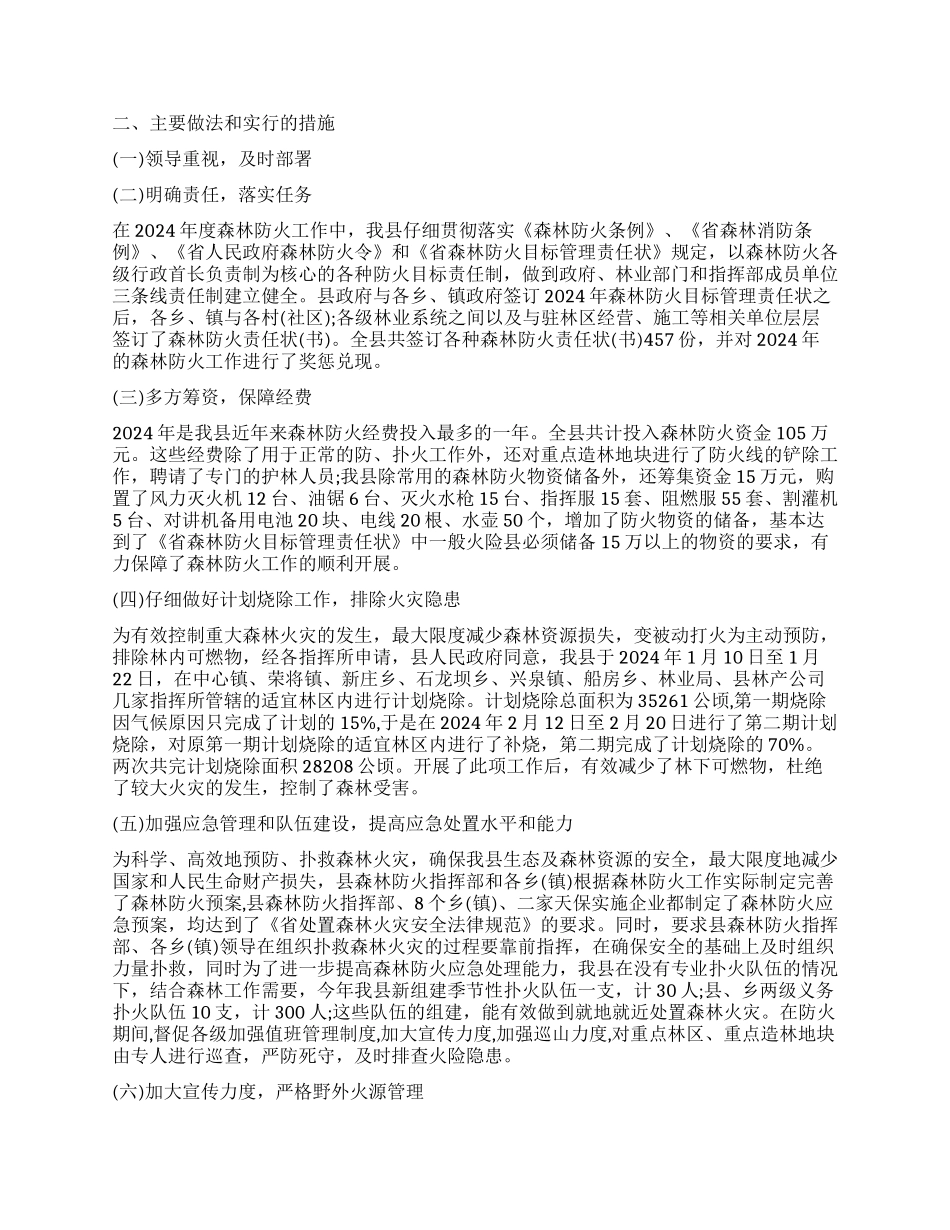 森林防火工作心得体会_第3页