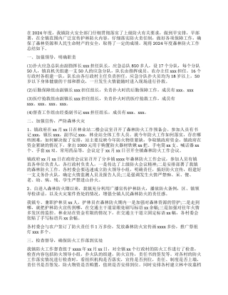 森林防火工作心得体会