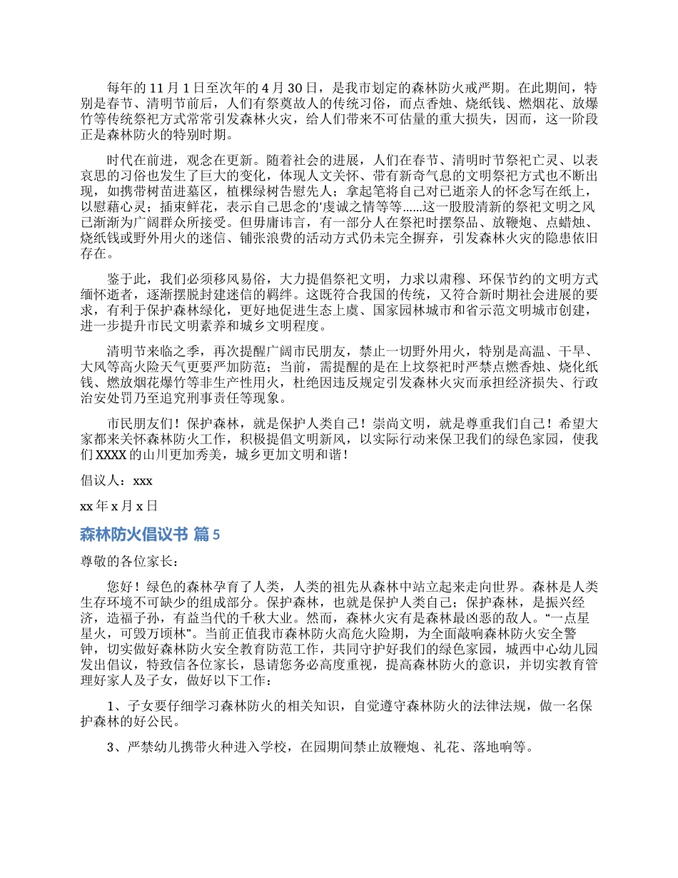 森林防火倡议书模板八篇_第3页