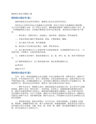 森林防火倡议书模板八篇