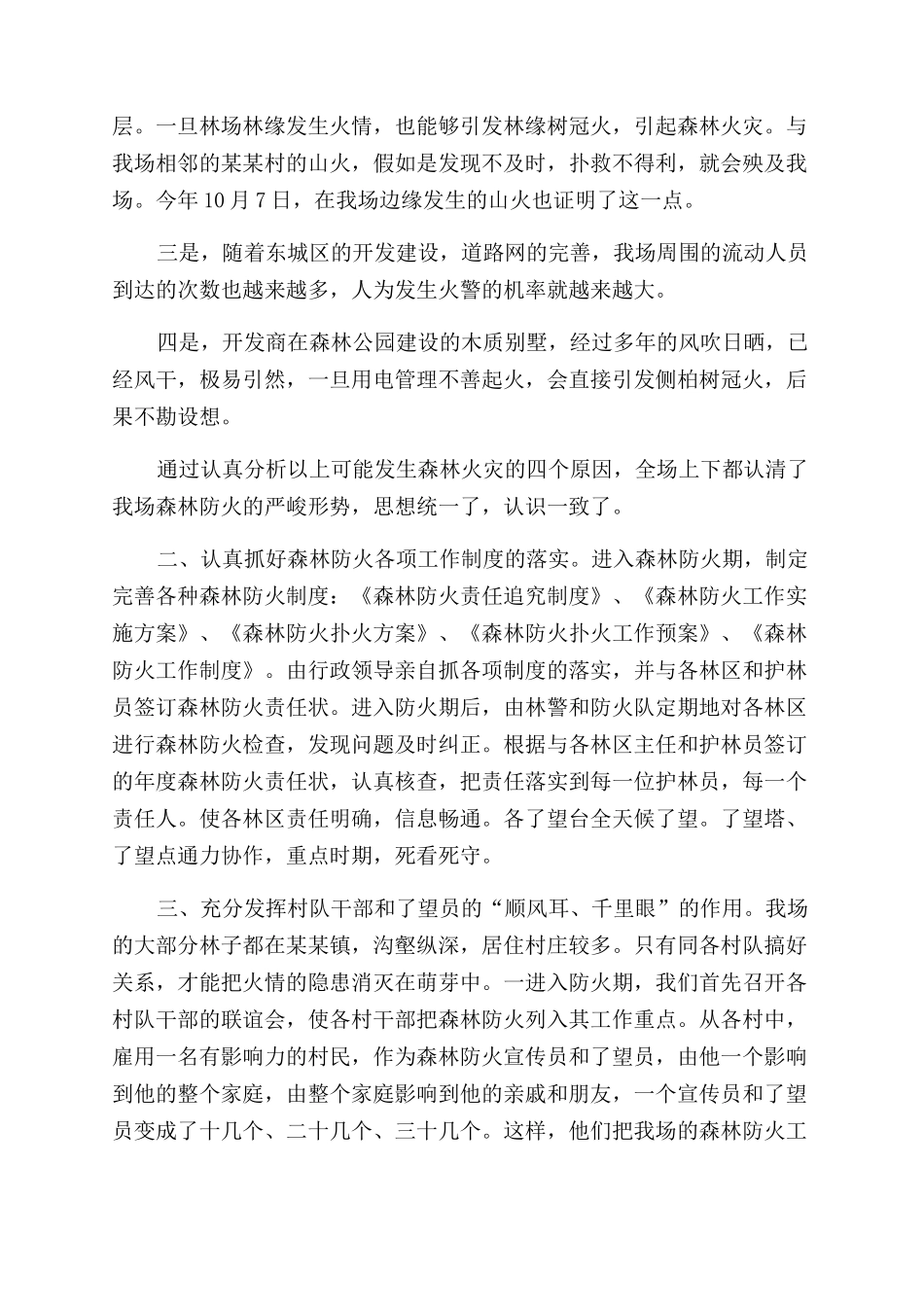 森林防火工作汇报_第2页