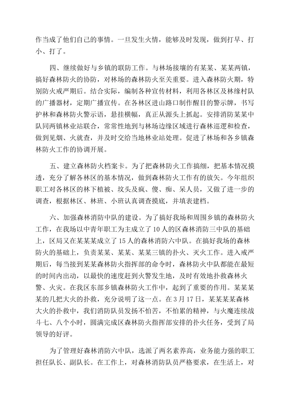 森林防火工作汇报_第3页