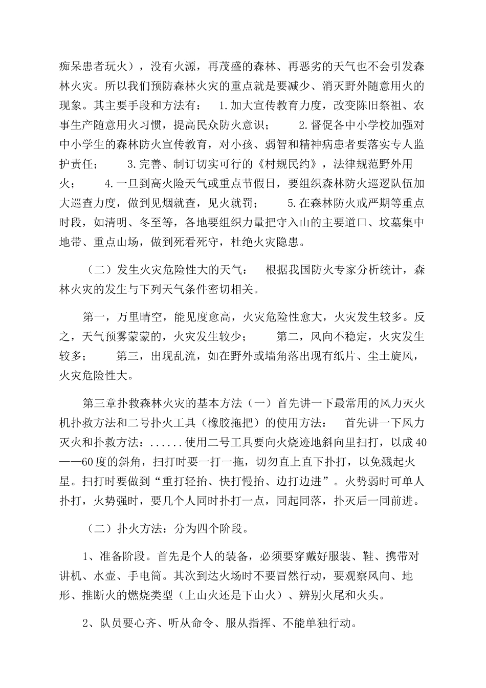 森林防火业务知识培训材料_第3页