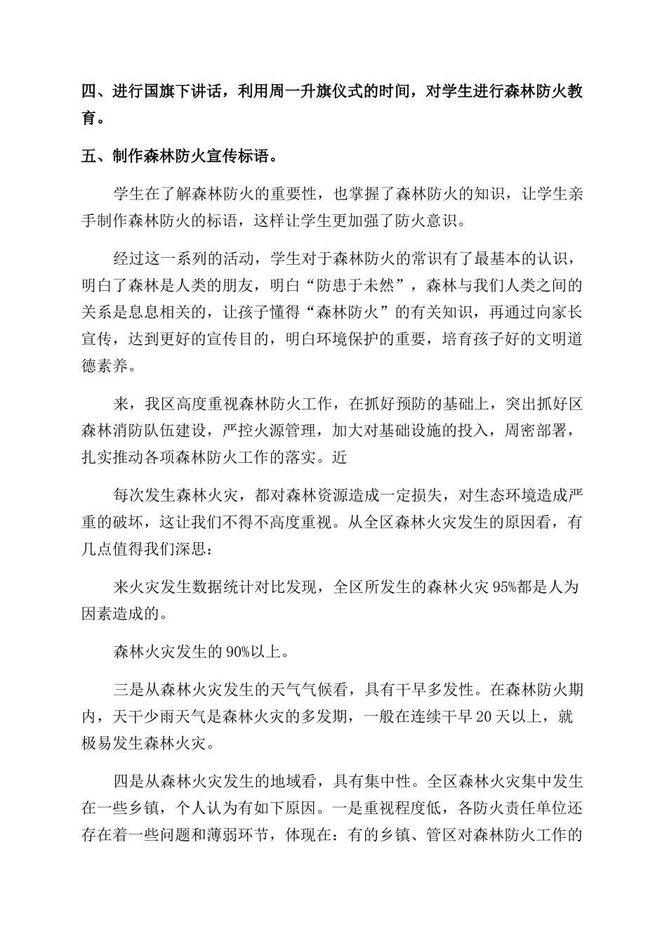 森林防火基本情况汇报_第2页