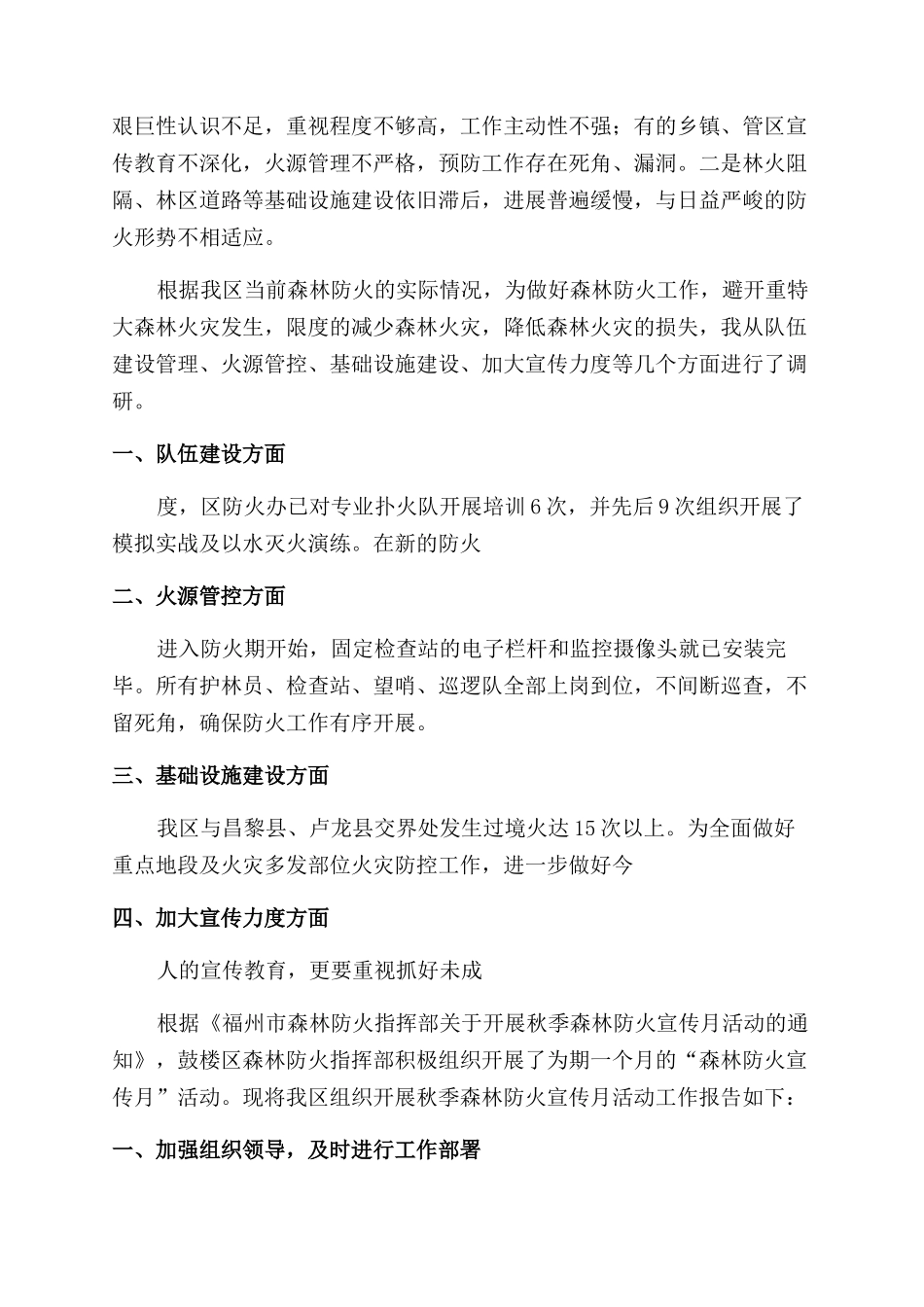 森林防火基本情况汇报_第3页