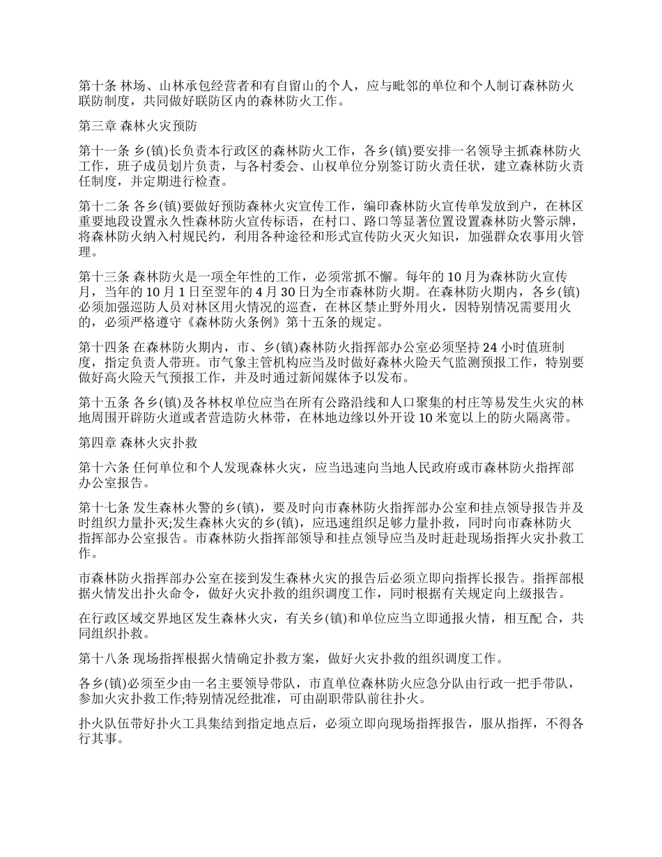 森林防火管理规定_第2页