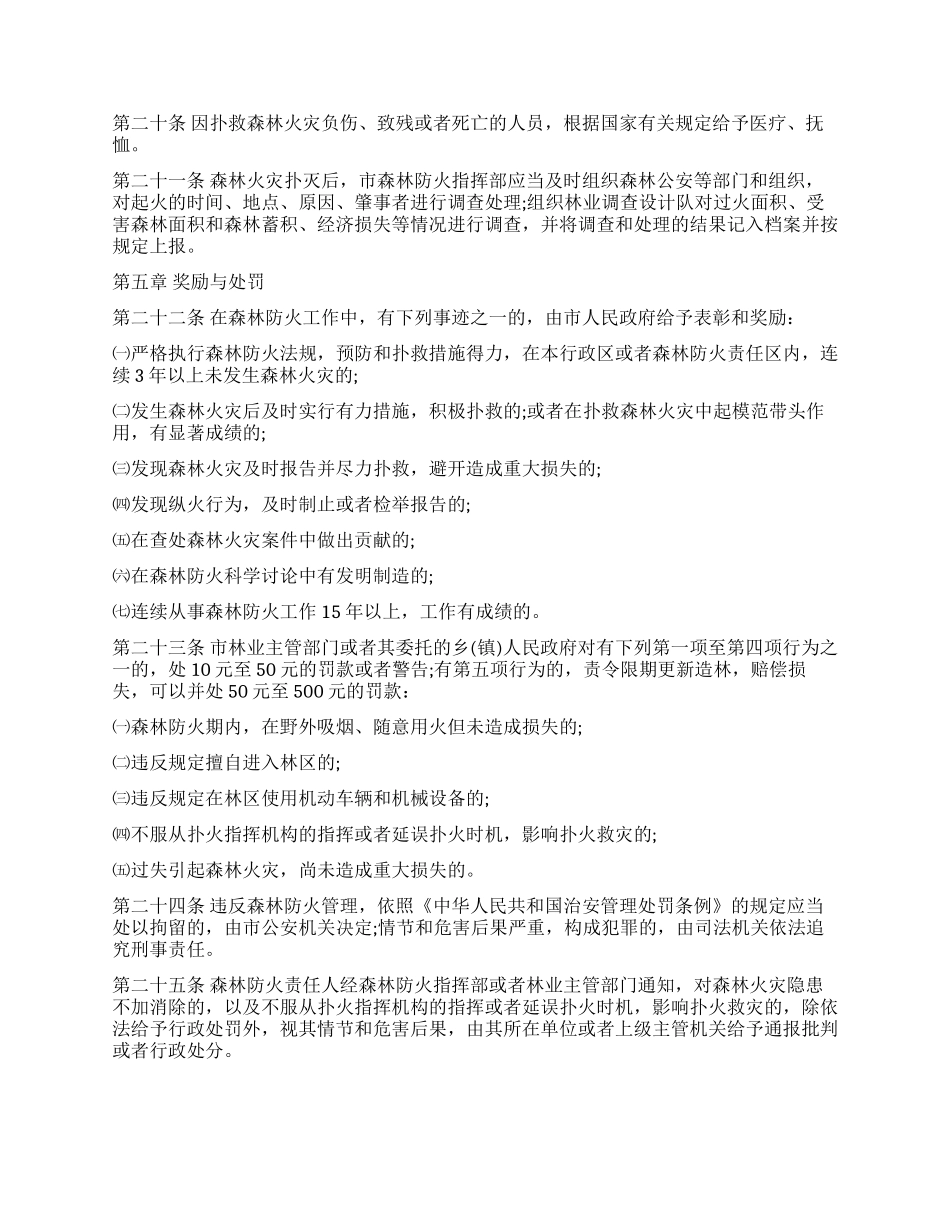 森林防火管理规定_第3页