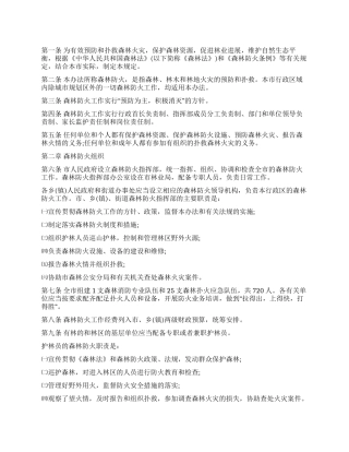 森林防火管理规定