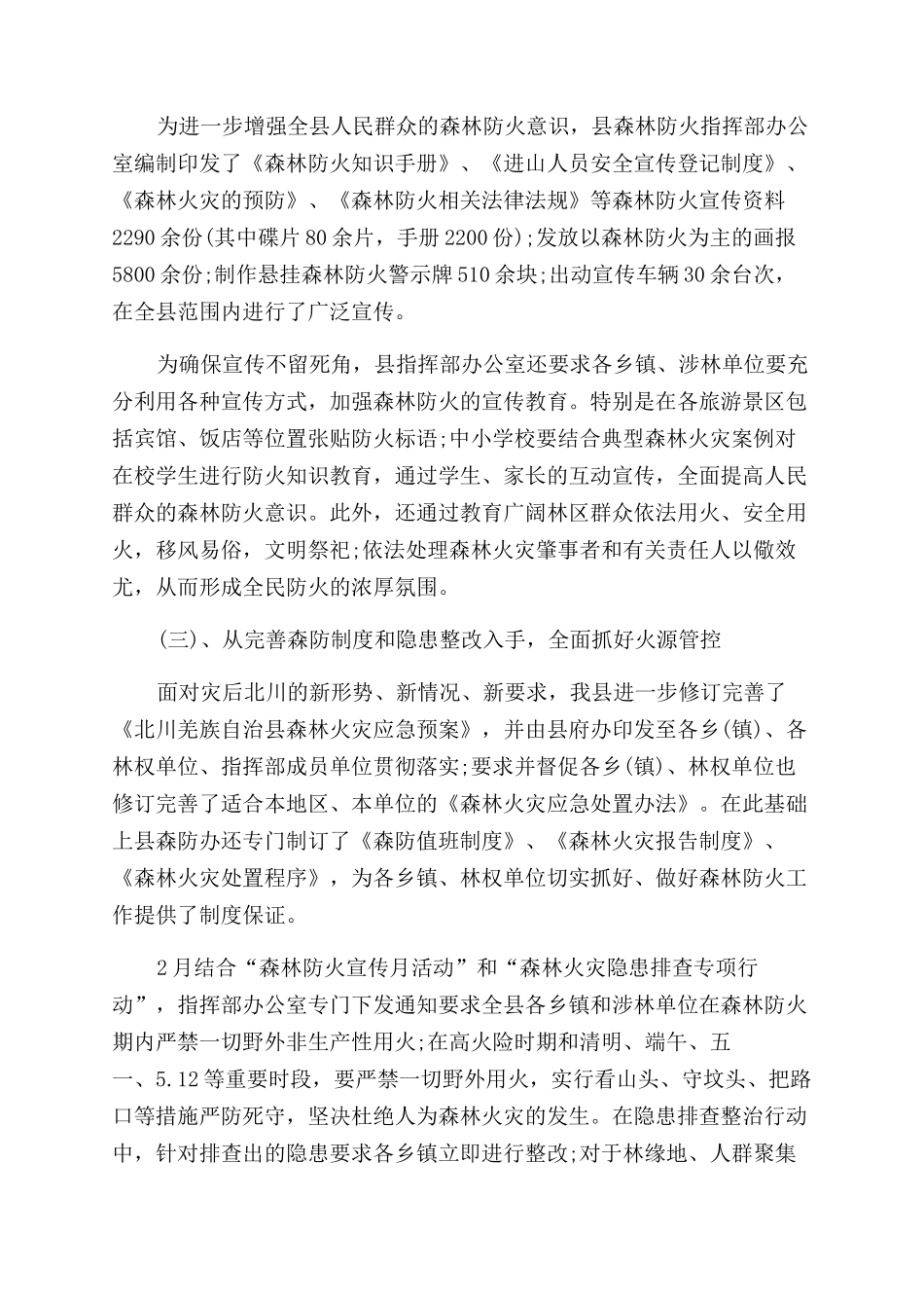 森林防火社会实践报告_第2页