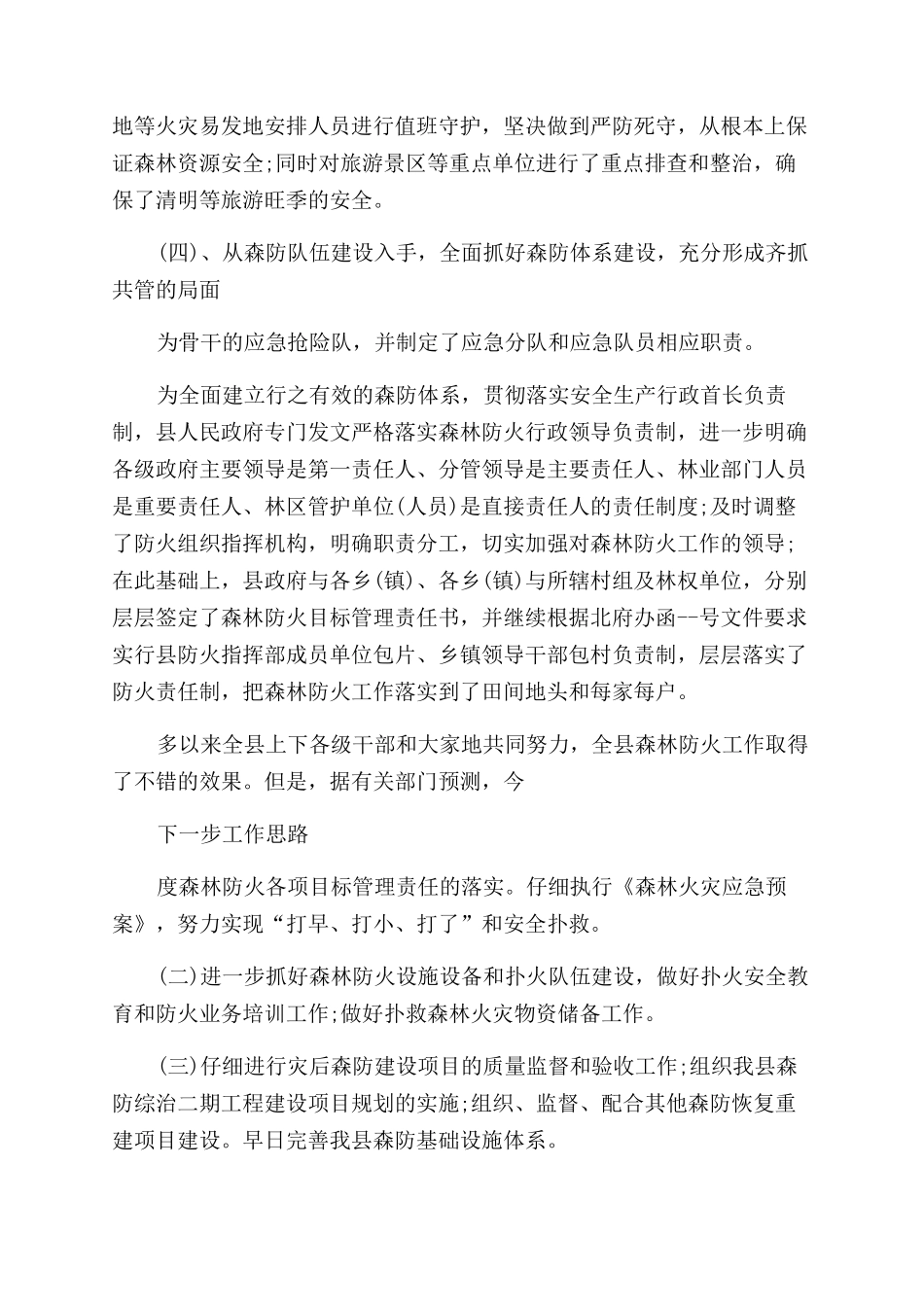 森林防火社会实践报告_第3页