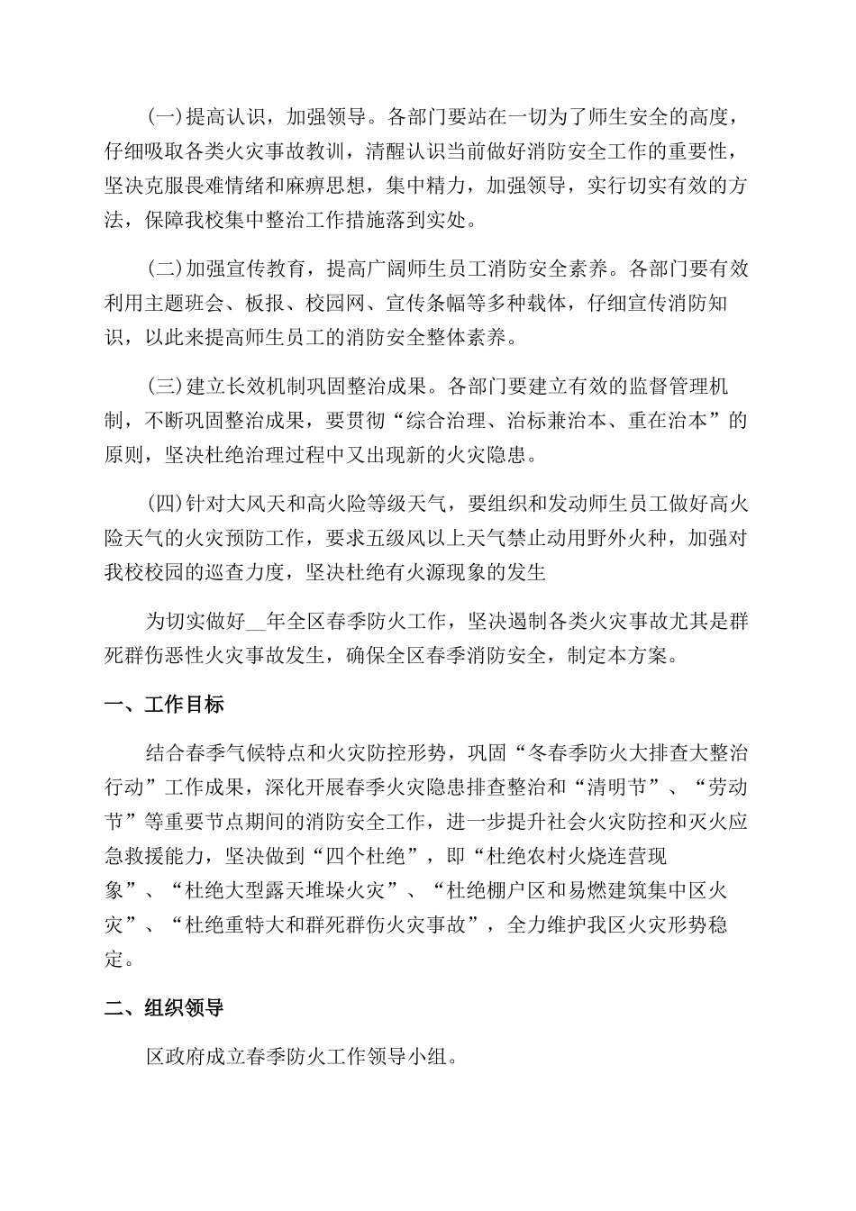 森林防火工作计划范文_第2页