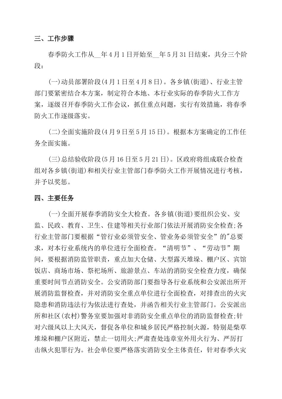 森林防火工作计划范文_第3页