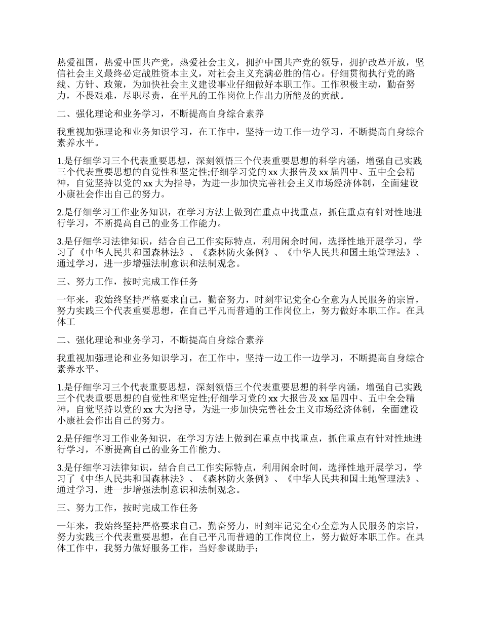 森林防火工作总结精选3篇_第2页