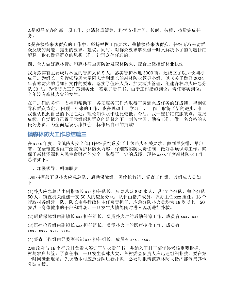 森林防火工作总结精选3篇_第3页
