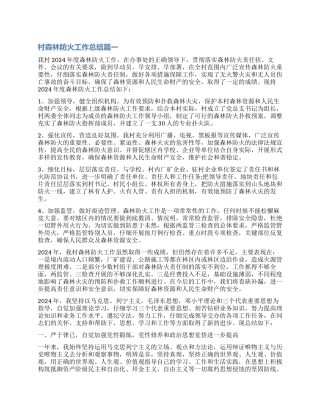 森林防火工作总结精选3篇