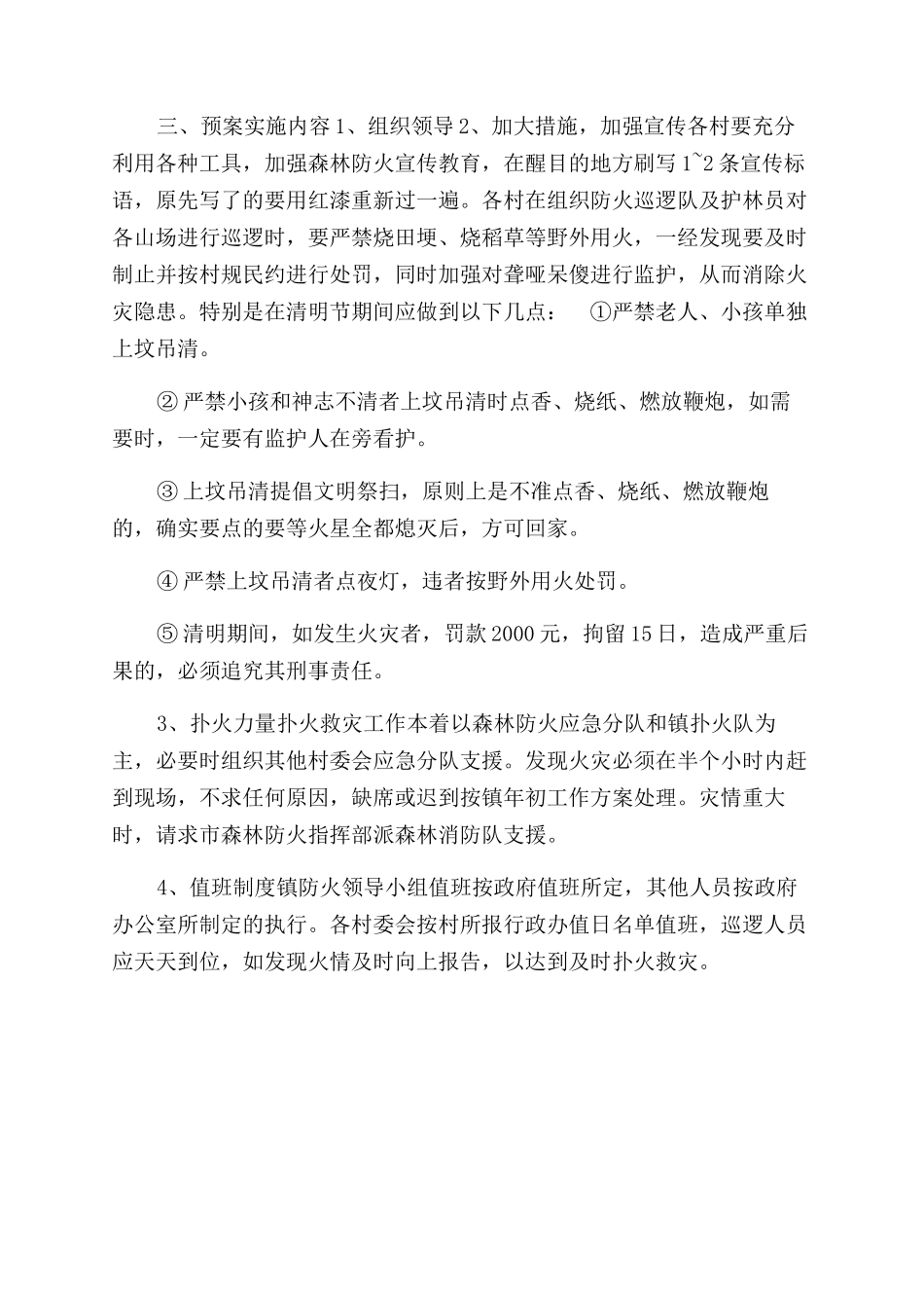 森林防火应急预案（篇二）_第2页